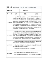 初中生物人教版（2024）七年级下册（2024）输送血液的泵—心脏第二课时教案