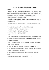2025年山东省临沂市沂水县中考一模生物试题（解析版）