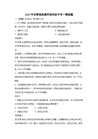 2025年甘肃省武威市凉州区中考一模生物试题（解析版）
