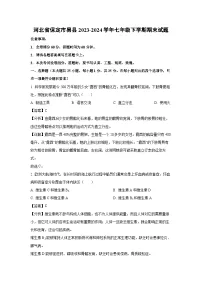 河北省保定市易县2023-2024学年七年级下学期期末生物试题（解析版）