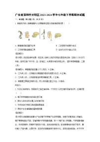 广东省深圳市光明区2023-2024学年七年级下学期期末生物试题（解析版）