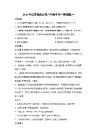 2025年江苏省连云港八年级中考一模(一)生物试题（解析版）