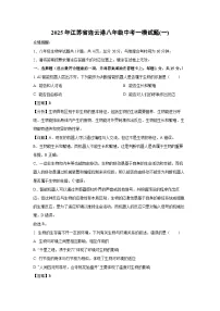 2025年江苏省连云港八年级中考一模(一)生物试题（解析版）