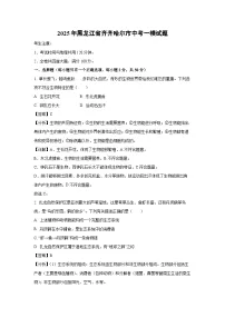 2025年黑龙江省齐齐哈尔市中考一模生物试题（解析版）