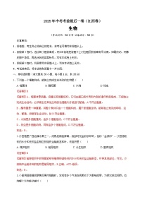 生物（江西卷）-【试题猜想】2025年中考考前最后一卷（考试版+解析版）