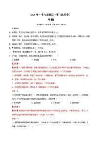 生物（江西卷）-【试题猜想】2025年中考考前最后一卷（考试版+解析版）
