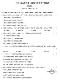 2025年河南省平顶山市鲁山县西北七校八年级第三次中考模拟考试生物试题（中考模拟）