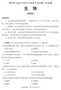 2025年湖南省郴州市八年级学业水平考试第二次监测生物试题（中考模拟）