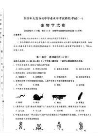 2025年辽宁省大连市八年级中考一模考试生物试题（中考模拟）