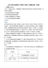 四川省绵阳市平武县2025年八年级二模 生物试题（含解析）