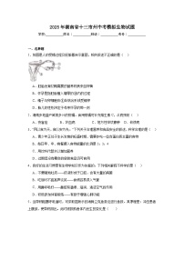 2025年湖南省十三市州中考模拟生物试题（附答案解析）