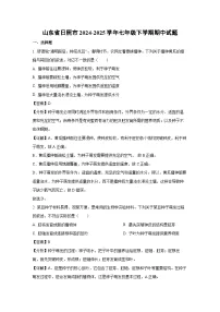 山东省日照市2024-2025学年七年级下学期期中生物试卷（解析版）
