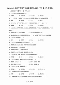 广东省广州市花都区2022-2023 学年七年级下学期生物期中试卷（含答案）