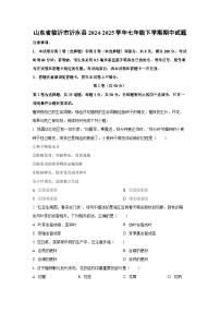 山东省临沂市沂水县2024-2025学年七年级下学期期中生物试卷（解析版）