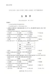 2025年海南省省直辖县级行政单位乐东黎族自治县八年级二模生物试题（中考模拟）