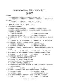 2025年湖南省岳阳市岳阳楼区中考二模生物试题(1)（中考模拟）