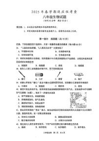 2025年江苏省泰州市姜堰区八年级二模生物试题（中考模拟）