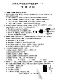 2025年山东省济南市历城区八年级中考二模生物试题（中考模拟）