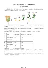 2023-2025北京初二一模[中考模拟]生物汇编：实验探究题