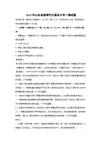 2025年山东省淄博市沂源县中考一模生物试卷（解析版）