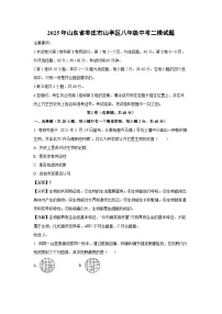 2025年山东省枣庄市山亭区八年级中考二模生物试卷（解析版）