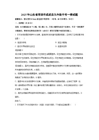 2025年山东省菏泽市成武县九年级中考一模生物试卷（解析版）