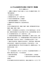 2025年山东省滨州市无棣县八年级中考一模生物试卷（解析版）