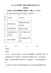 安徽省淮南市淮南西部地区2024-2025学年七年级上学期期中 生物试题（含解析）