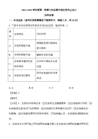 安徽省淮南市淮南西部地区2024-2025学年七年级上学期期中 生物试题（含解析）