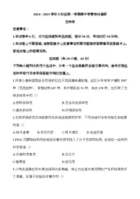 河南省安阳市安阳地区2024-2025学年七年级上学期期中 生物试题