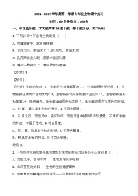 海南省海口市龙华区2024-2025学年七年级上学期期中 生物试题（解析版）（含解析）