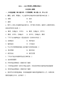 辽宁省铁岭市部分学校2024-2025学年七年级上学期期中 生物试题