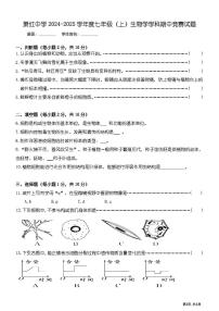黑龙江省哈尔滨市萧红中学2024-2025学年度七年级上学期 生物期中试题
