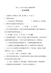 黑龙江省大庆市肇源县联盟学校2024-2025学年七年级上学期11月期中 生物试题