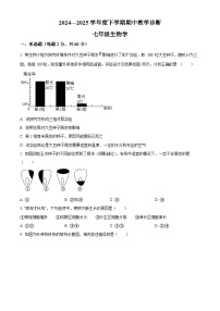 山东省临沂市蒙阴县2024-2025学年七年级下学期期中 生物试题