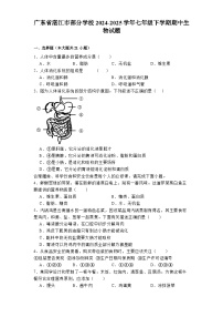 广东省湛江市部分学校2024-2025学年七年级下学期期中 生物试题（含解析）