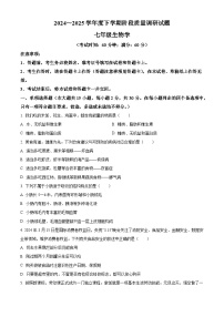 广西壮族自治区2024-2025学年七年级下学期期中 生物试题