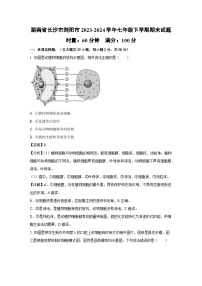 湖南省长沙市浏阳市2023-2024学年七年级下学期期末生物试卷（解析版）