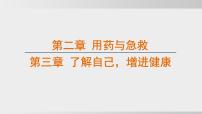 人教版（2024）八年级下册第二章 生物的遗传和变异综合与测试课文课件ppt