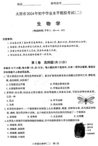 2025年山西省太原市中考二模 生物试题及答案