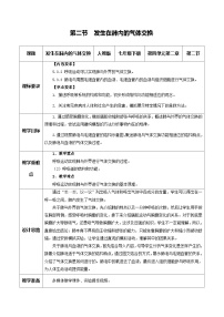初中生物人教版（2024）七年级下册（2024）发生在肺内的气体交换教案设计