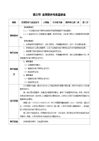 人教版（2024）七年级下册（2024）合理营养与食品安全教案设计