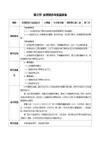 人教版（2024）七年级下册（2024）合理营养与食品安全教案设计