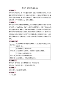 人教版（2024）七年级下册（2024）合理营养与食品安全教学设计