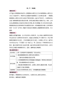 生物青春期教学设计及反思