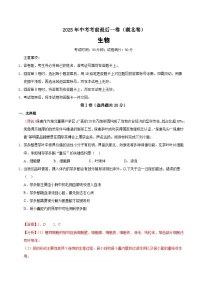 生物（湖北卷）-【试题猜想】2025年中考考前最后一卷(考试版+全解全析版)