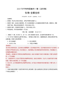 生物（深圳卷）-【试题猜想】2025年中考考前最后一卷(考试版+全解全析版)
