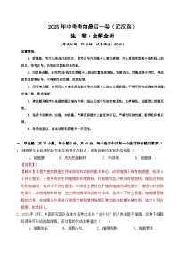 生物（武汉卷）-【试题猜想】2025年中考考前最后一卷(考试版+全解全析版)