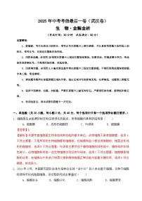 生物（武汉卷）-【试题猜想】2025年中考考前最后一卷(考试版+全解全析版)