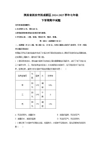 陕西省西安市西咸新区2024-2025学年七年级下学期期中生物试卷（解析版）